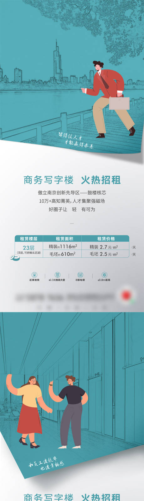 源文件下载【办公写字楼招商海报】编号：81020020888406790