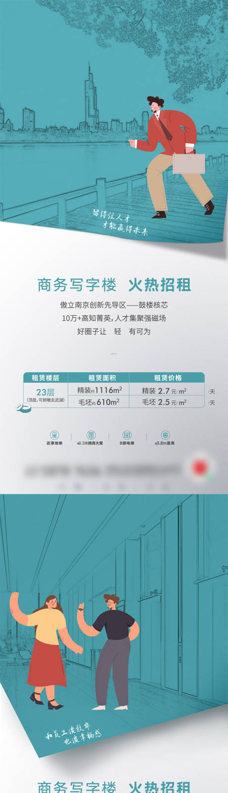 编号：20231211163127169【享设计】源文件下载-办公写字楼招商海报