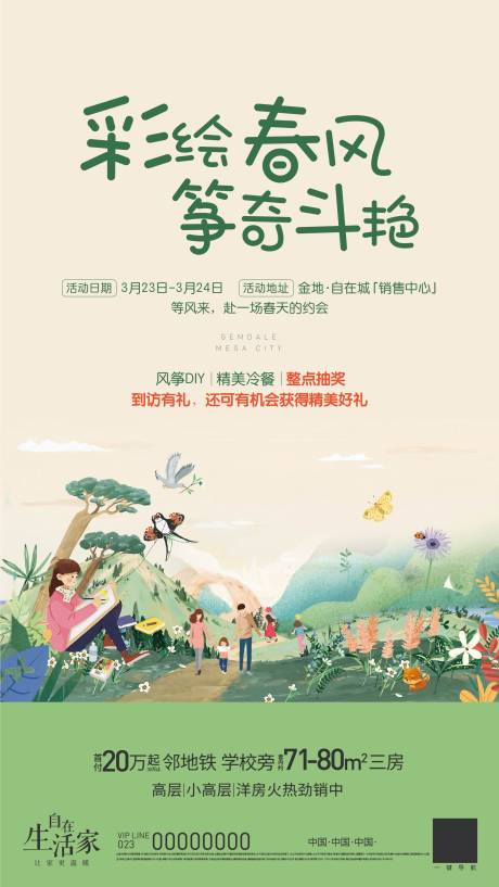 源文件下载【房地产彩绘风筝海报】编号：59670021133468424