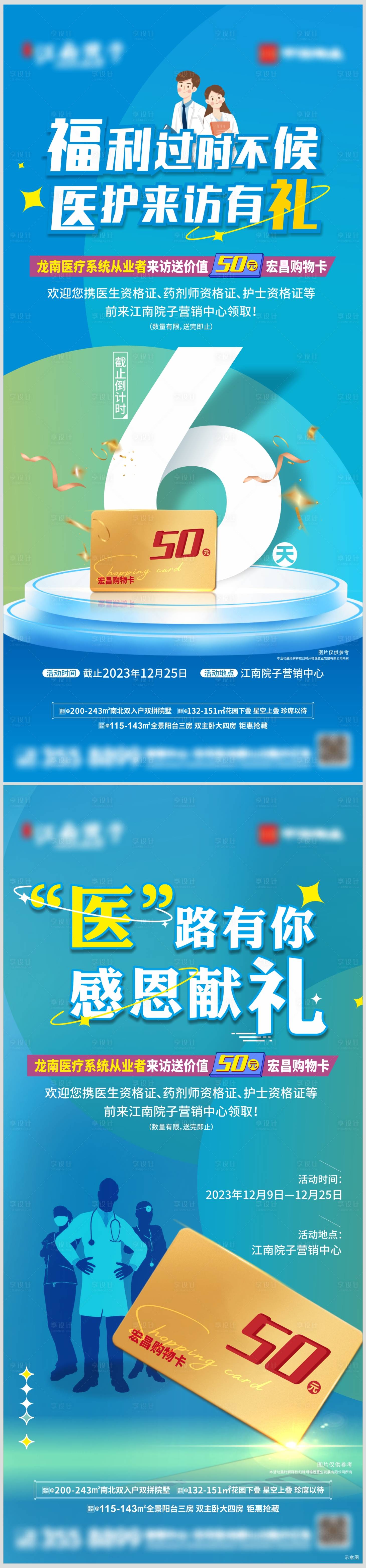 源文件下载【送购物卡海报】编号：95690021231957482