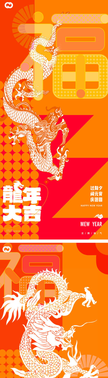 源文件下載【享設(shè)計(jì)】搜索編號：19850021163472804【龍年海報(bào)】