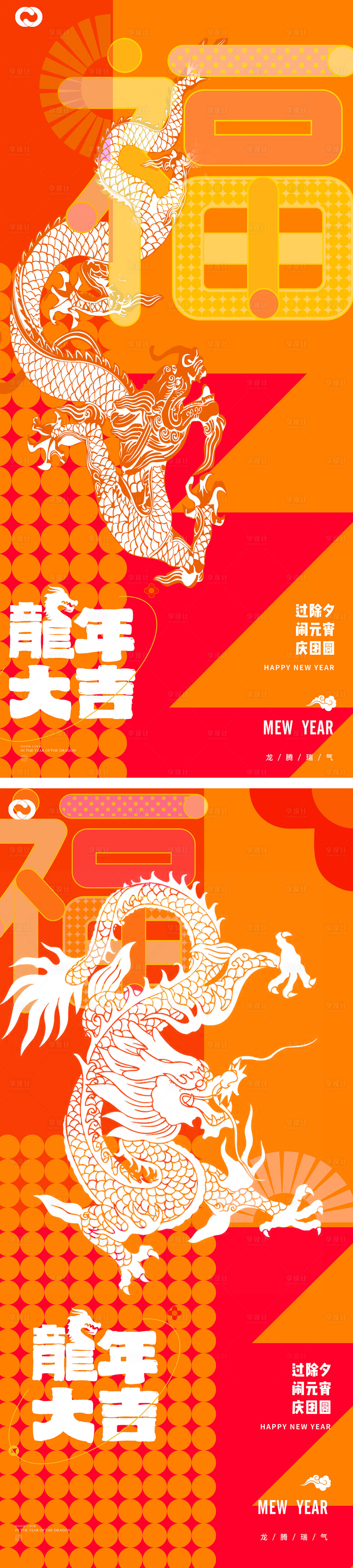 源文件下載【享設(shè)計(jì)】搜索編號(hào)：19850021163472804【龍年海報(bào)】