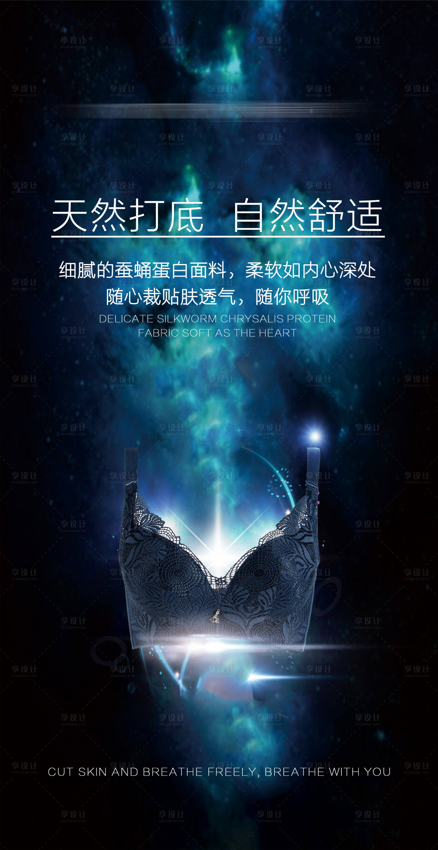 源文件下載【享設計】搜索編號：49690021002132602【內衣概念海報】