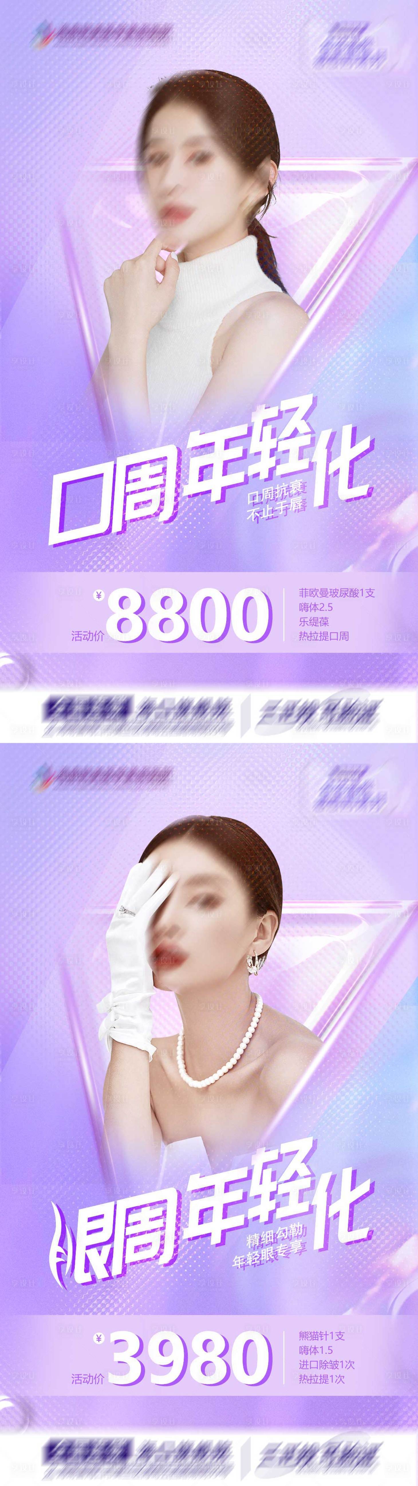 源文件下載【享設計】搜索編號：26720020992061443【醫美年輕化海報】