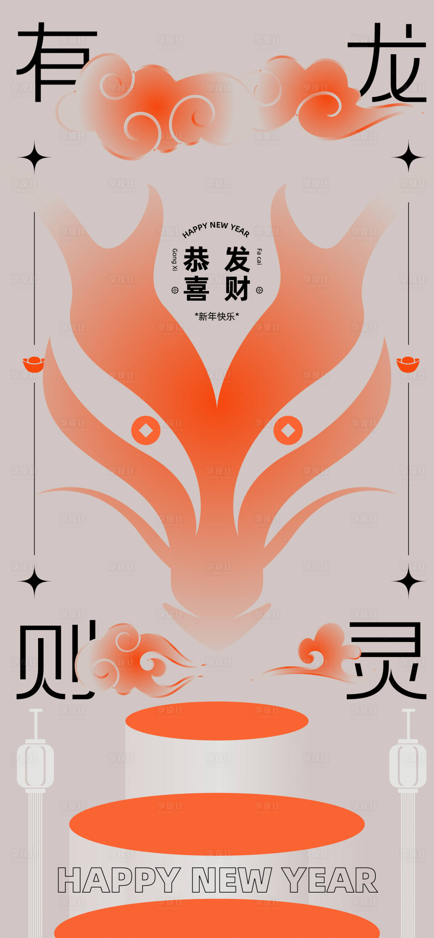 源文件下載【享設計】搜索編號：32640021137927550【2024龍年新年元旦海報】