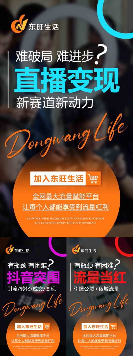源文件下载【电商平台招商海报】编号：75550021252881000