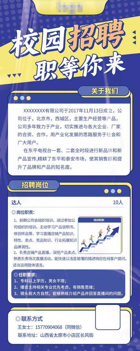 源文件下载【校园招聘展架】编号：86540020923565024