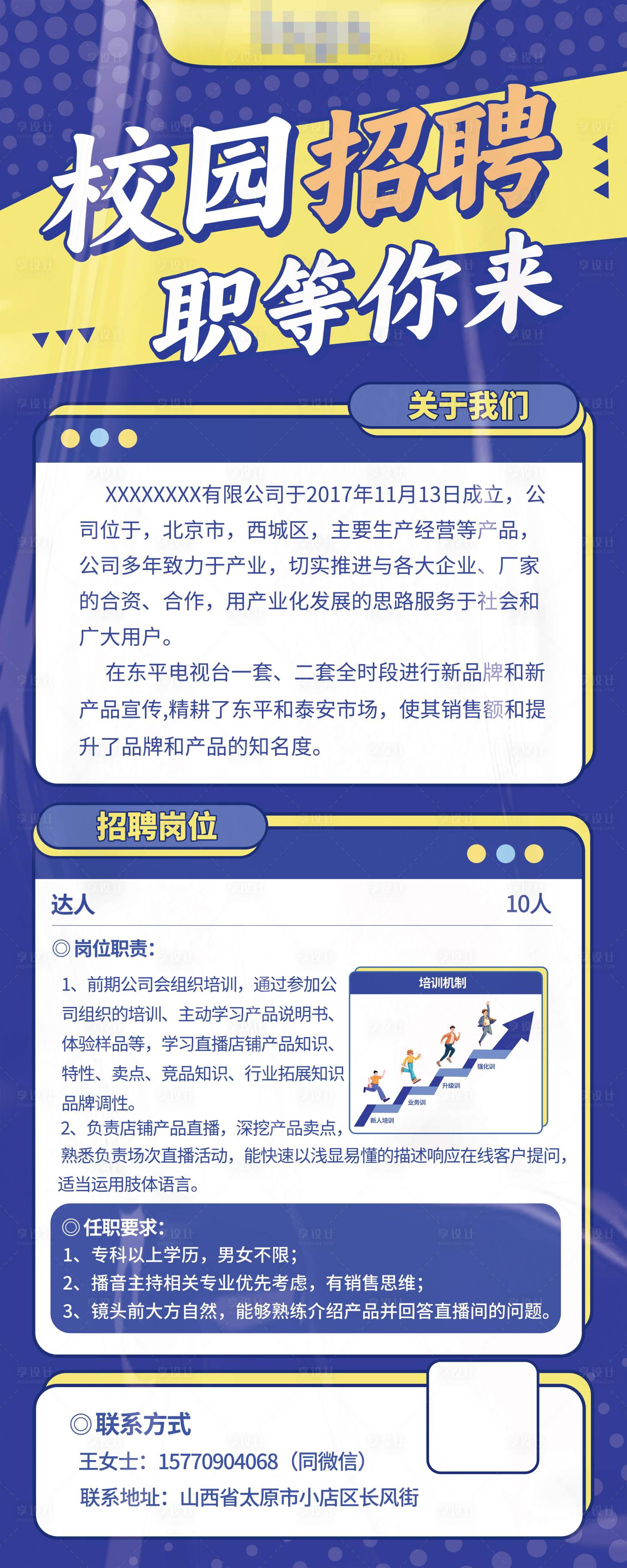 源文件下載【享設計】搜索編號：86540020923565024【校園招聘展架】