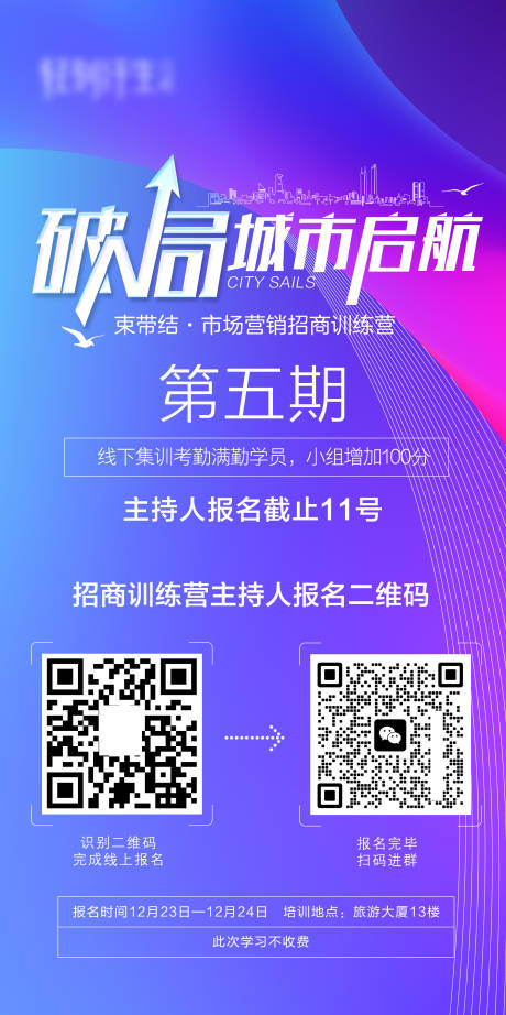 源文件下載【享設(shè)計】搜索編號：11660020911196291【訓練營活動海報】