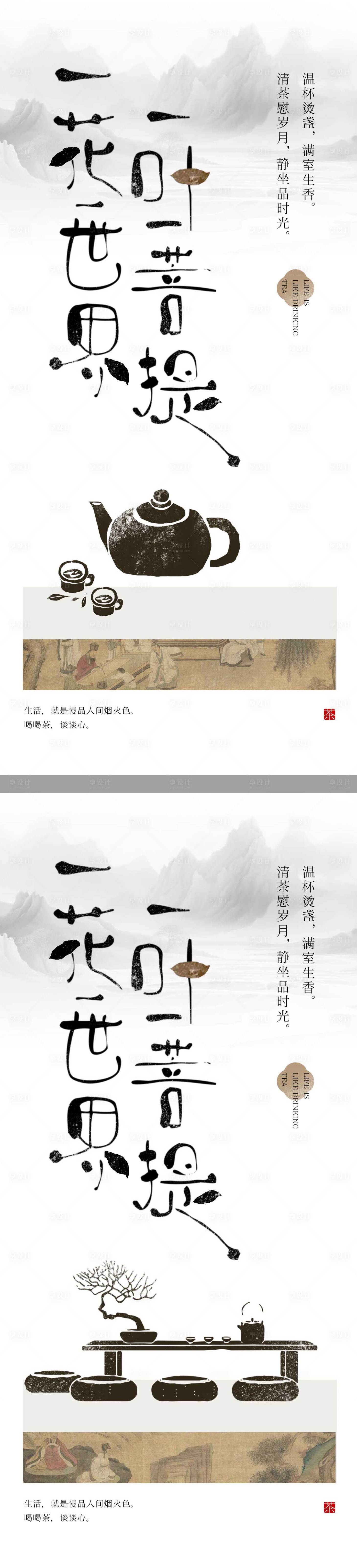 源文件下载【享设计】搜索编号：92870020730518749【茶道茶艺系列海报】
