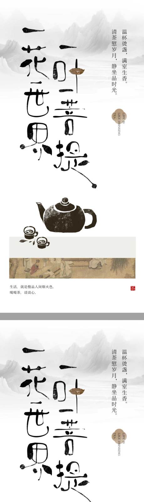 编号：20231202120829758【享设计】源文件下载-茶道茶艺系列海报