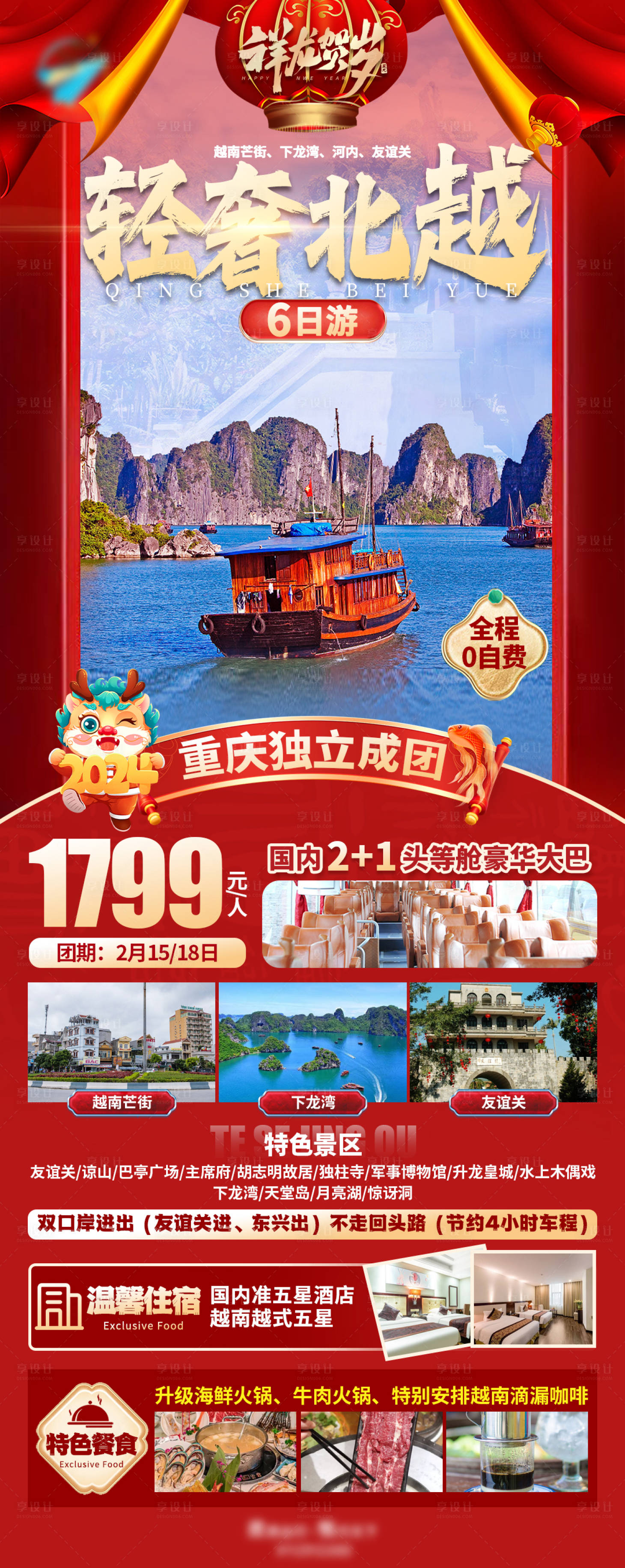源文件下載【享設計】搜索編號：75920021184828157【輕奢北越海報】