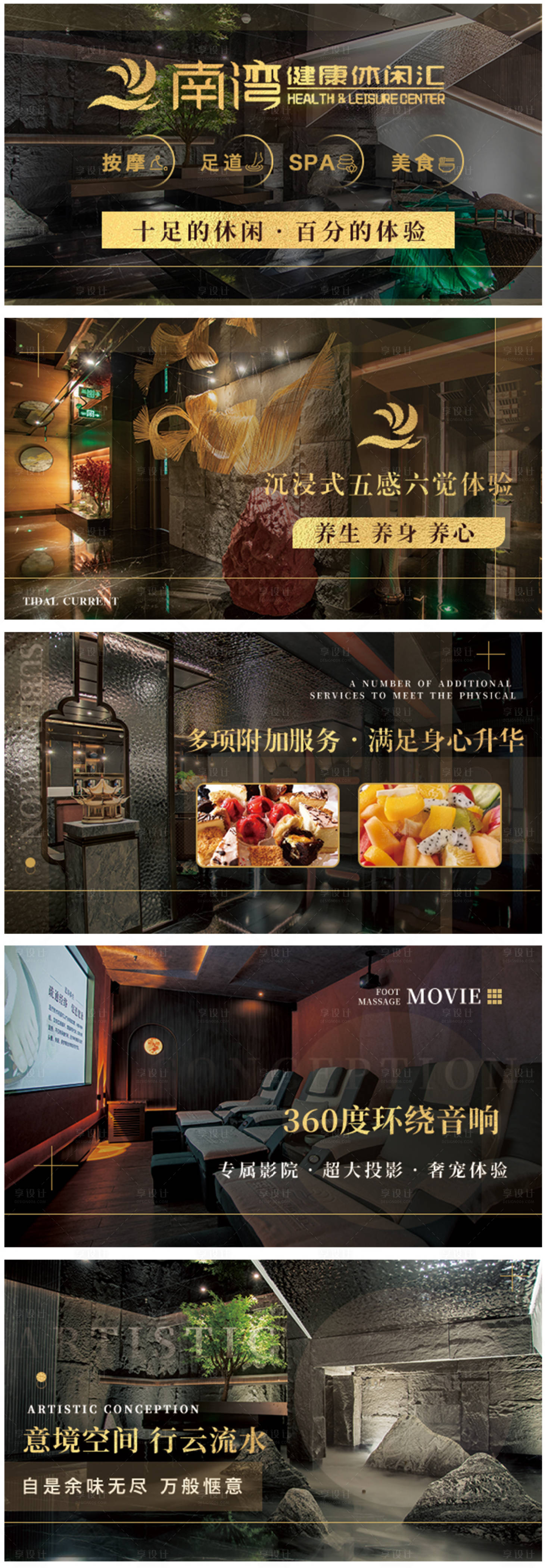源文件下载【高端奢华按摩SPA休闲黑色海报】编号：97020020720213706