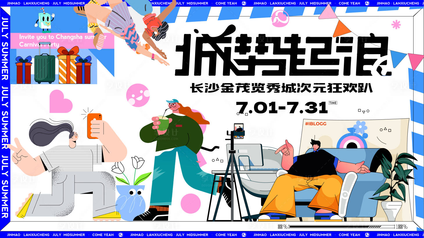 源文件下载【享设计】搜索编号：48550020779494545【商业活动主视觉】