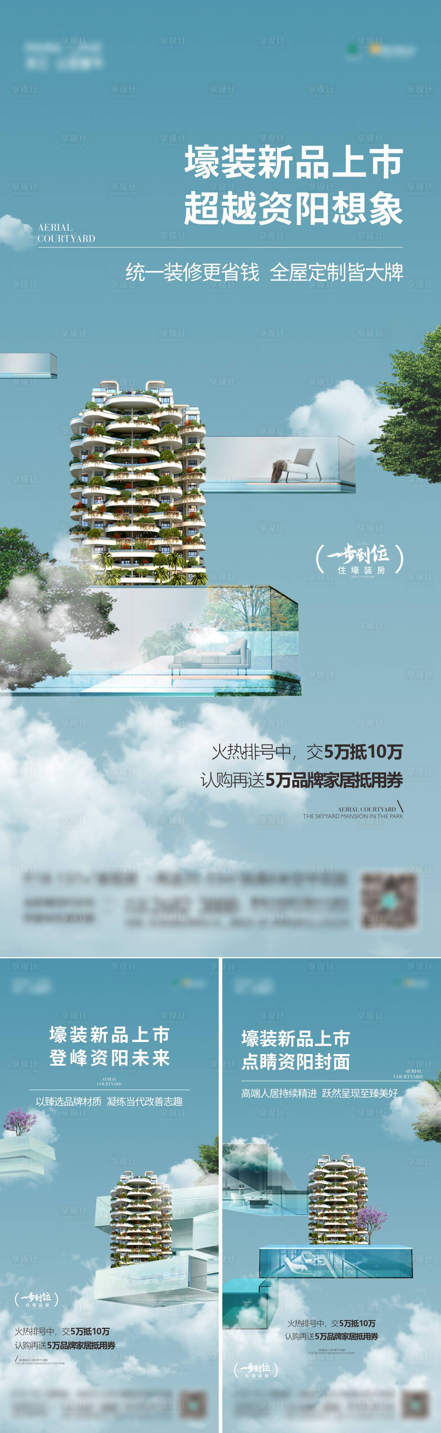 源文件下载【享设计】搜索编号：18540020784387807【地产生态价值系列海报  】