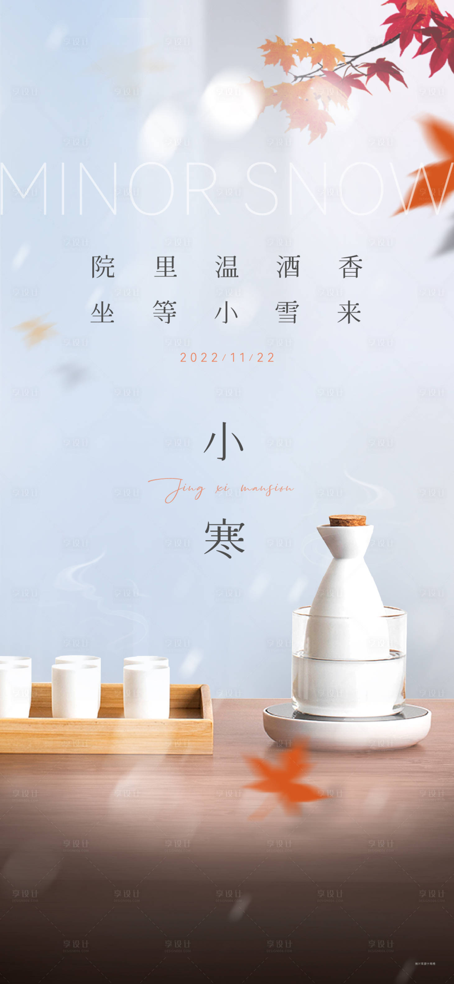 源文件下載【小寒節(jié)氣海報(bào)】編號(hào)：82990020983611840