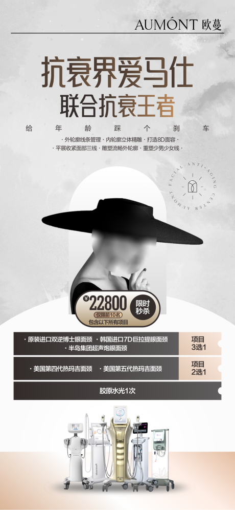 源文件下载【医美仪器海报】编号：16260021184685826