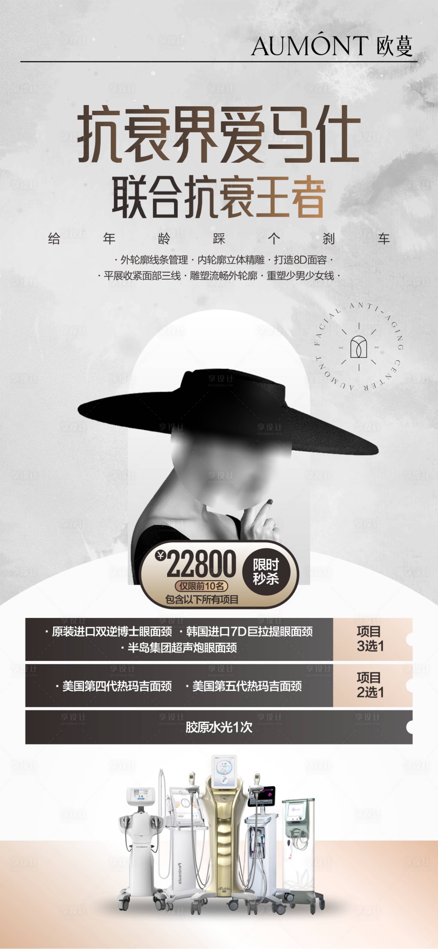 源文件下載【享設計】搜索編號：16260021184685826【醫美儀器海報】