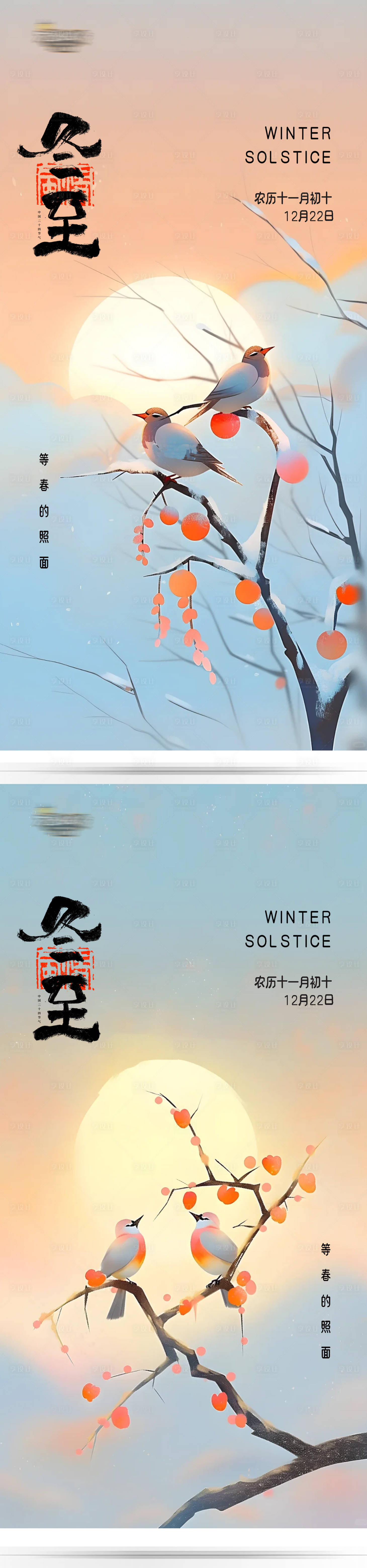 源文件下載【享設(shè)計(jì)】搜索編號(hào)：51220020851266151【冬至節(jié)氣海報(bào)】