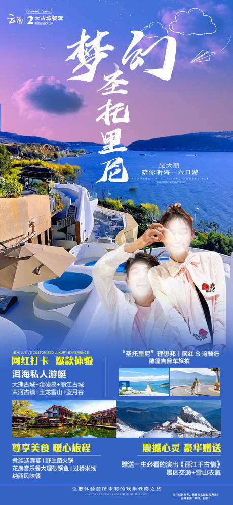 源文件下载【梦幻圣托里尼海报】编号：86420020868398362
