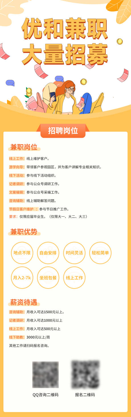 源文件下載【享設(shè)計(jì)】搜索編號：40630020722947447【兼職招聘海報】