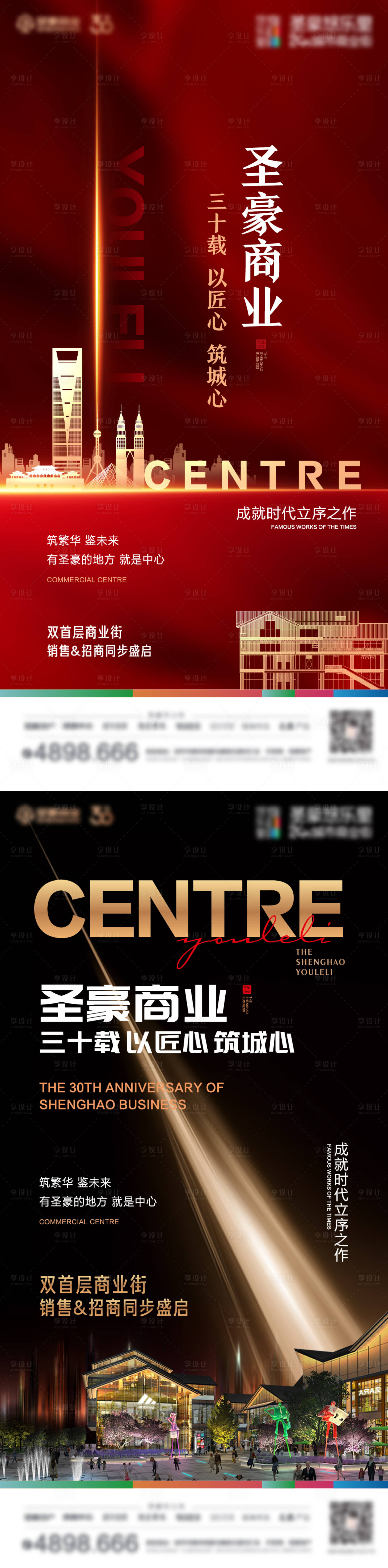 源文件下载【商铺海报】编号：38010021114547060