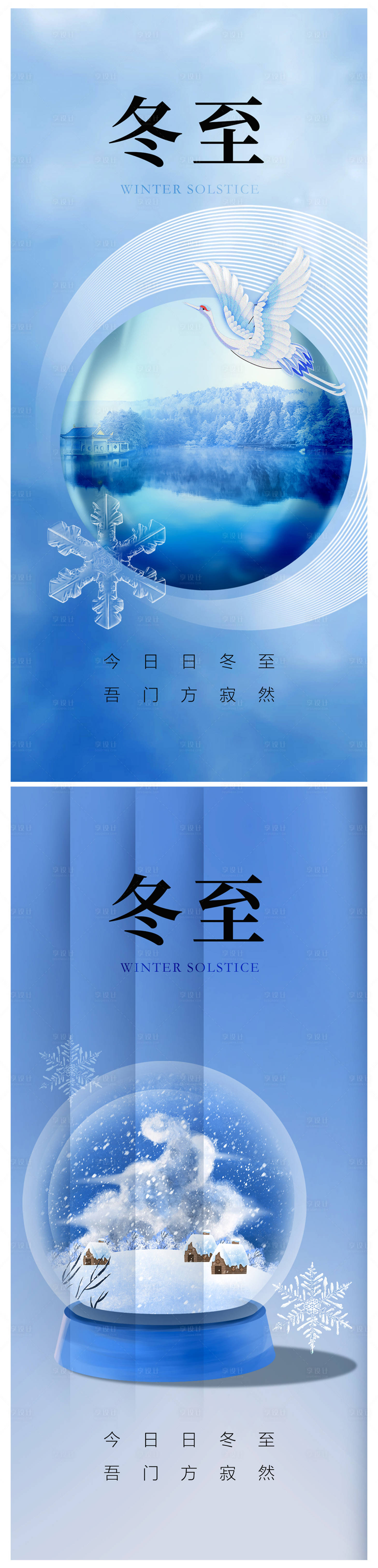 源文件下載【享設計】搜索編號：74370021032363464【地產冬至節氣海報】