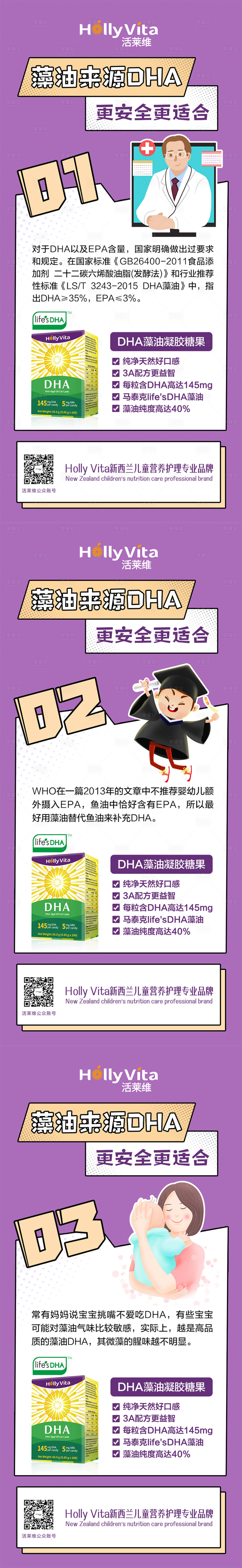 源文件下载【享设计】搜索编号：77100021029307234【微商儿童成长钙片维生素产品海报】