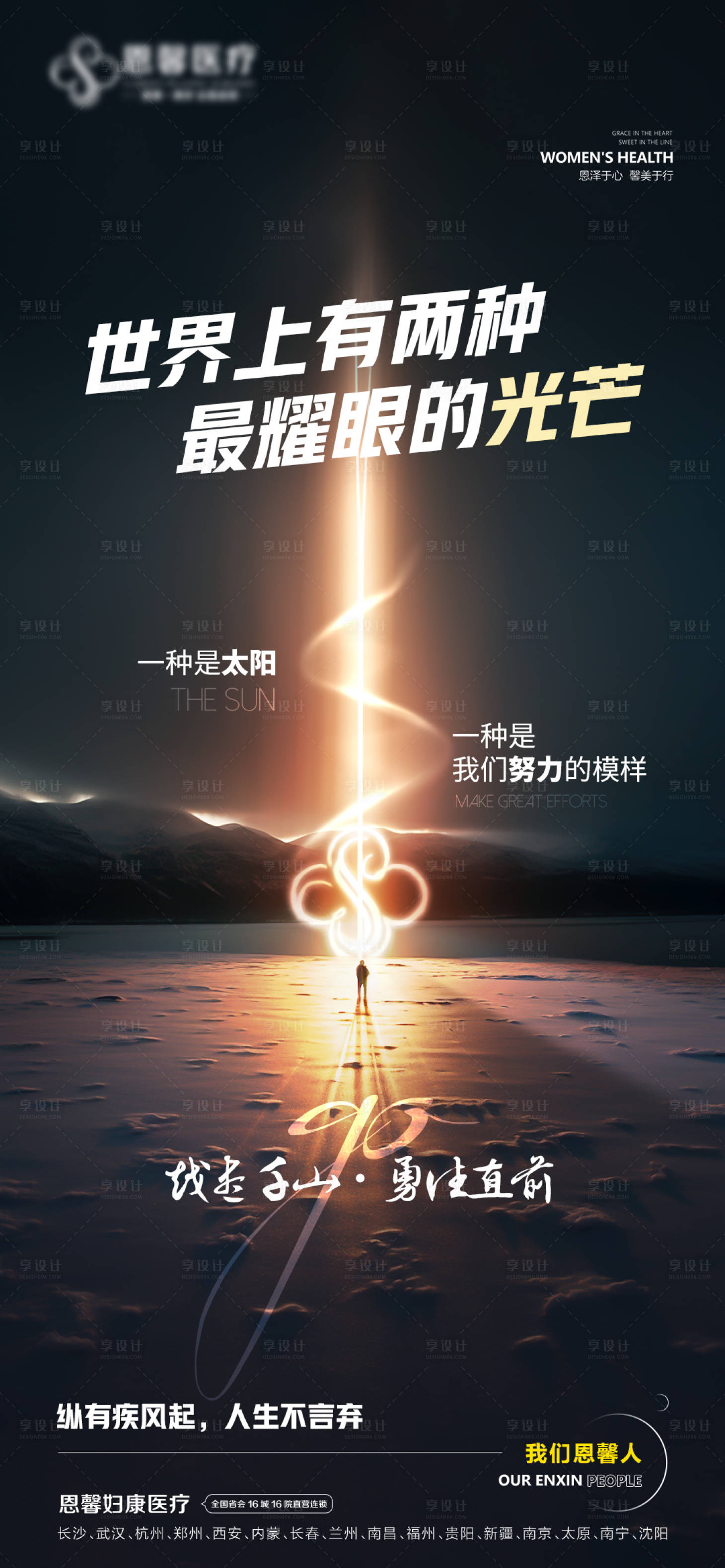 源文件下載【享設計】搜索編號：23920021117653207【越盡千山勇往直前海報】