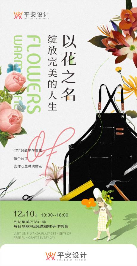 源文件下载【地产暖场活动海报】编号：35470020806832876