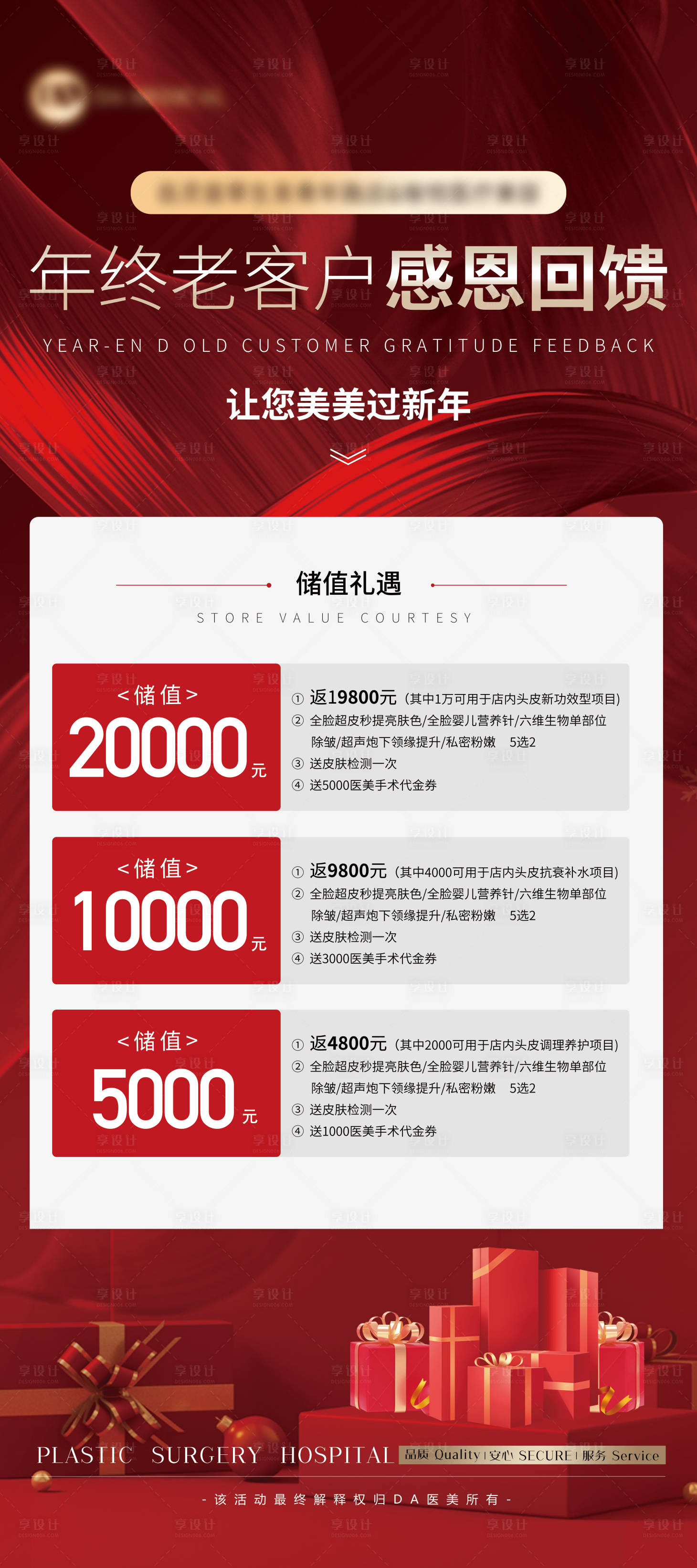 源文件下载【医美海报】编号：51310021136608344