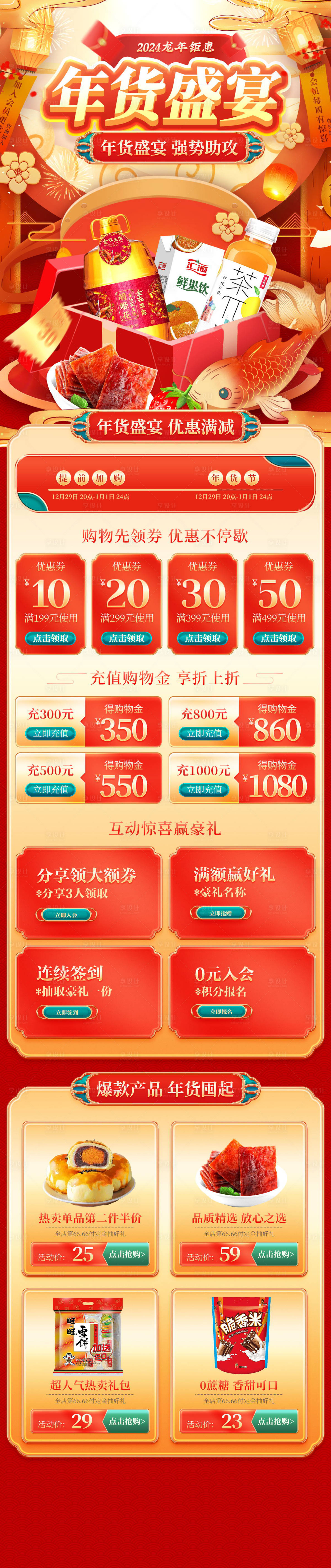 源文件下載【電商紅色促銷年貨節首頁】編號：12790021202056889