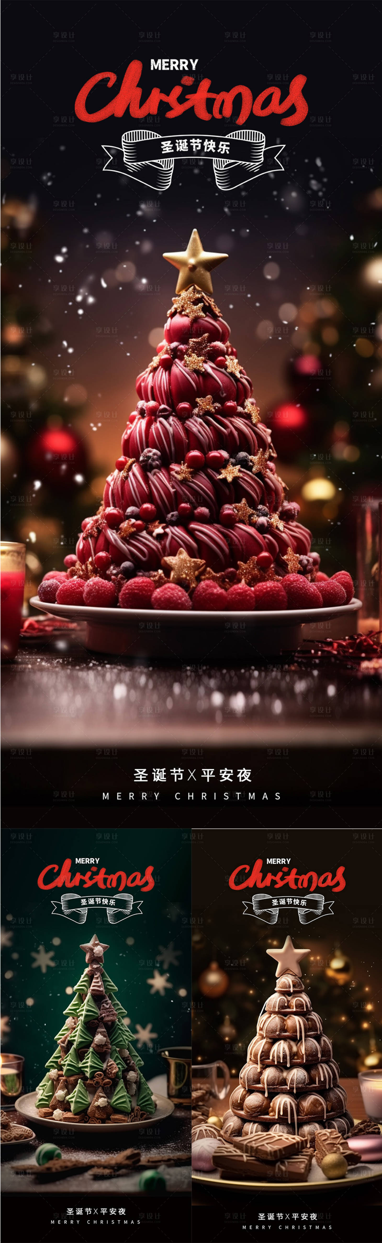 源文件下載【享設計】搜索編號：40280020758888564【圣誕巧克力海報】