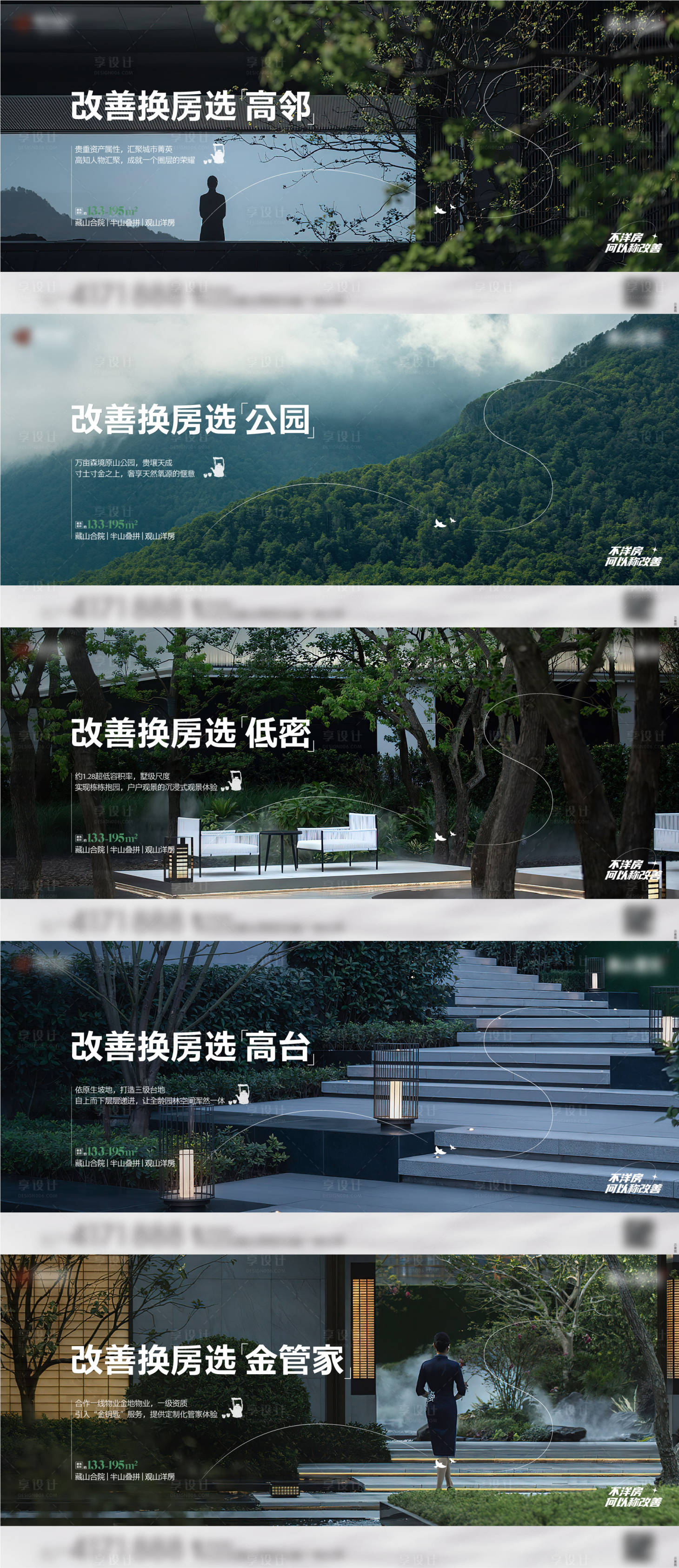 源文件下载【山居洋房价值点系列】编号：71630021127568607
