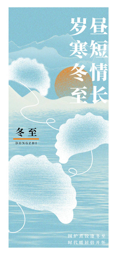源文件下载【冬至海报】编号：21810020967451822