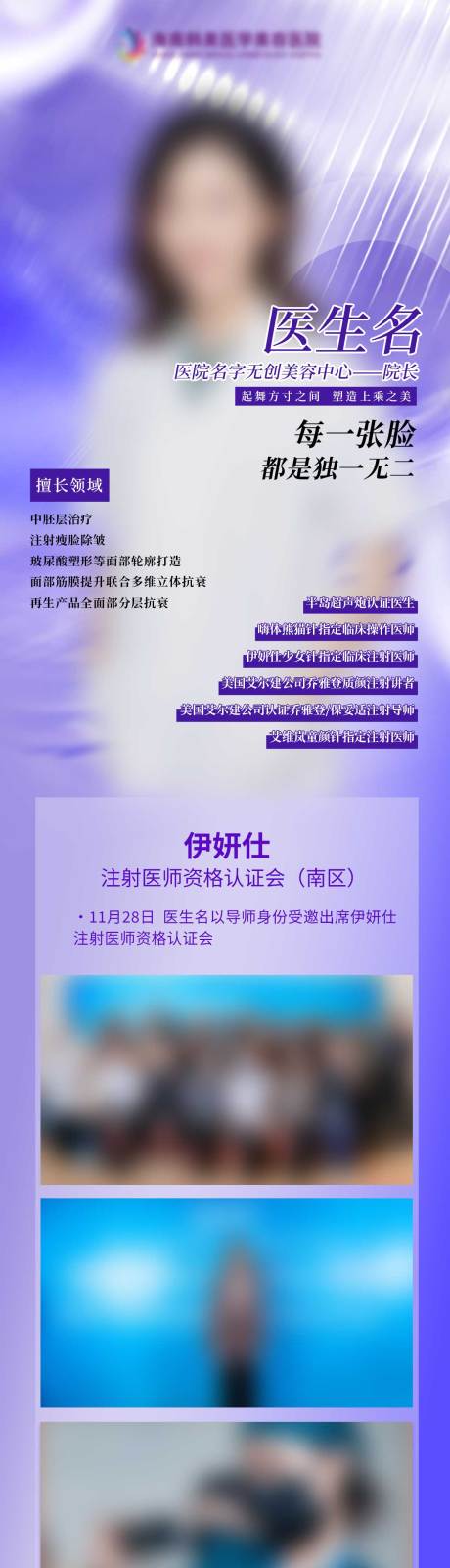 源文件下载【医生会议宣传长图海报】编号：13450021153369592