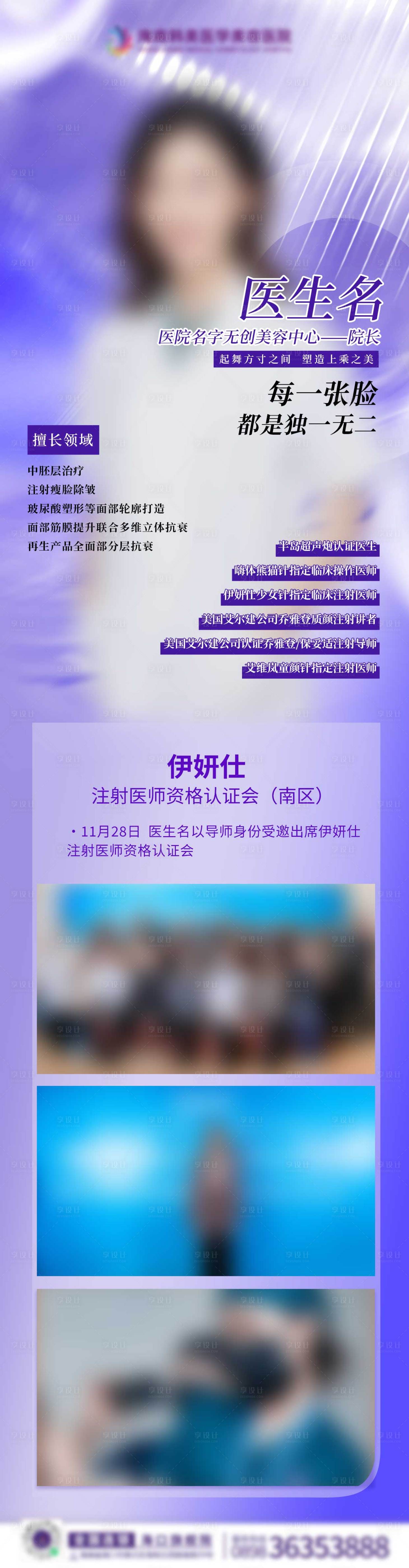 源文件下载【享设计】搜索编号：13450021153369592【医生会议宣传长图海报】