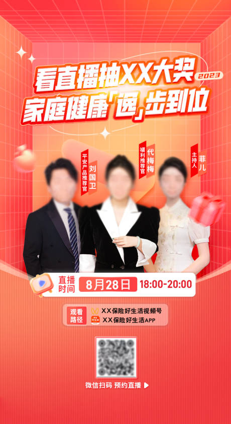 源文件下载【直播海报】编号：36510020875755449