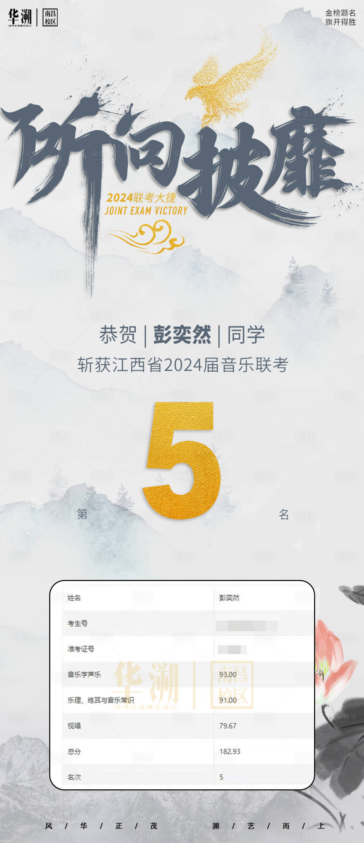 源文件下载【享设计】搜索编号：77160021236437227【艺校成绩皇榜海报】