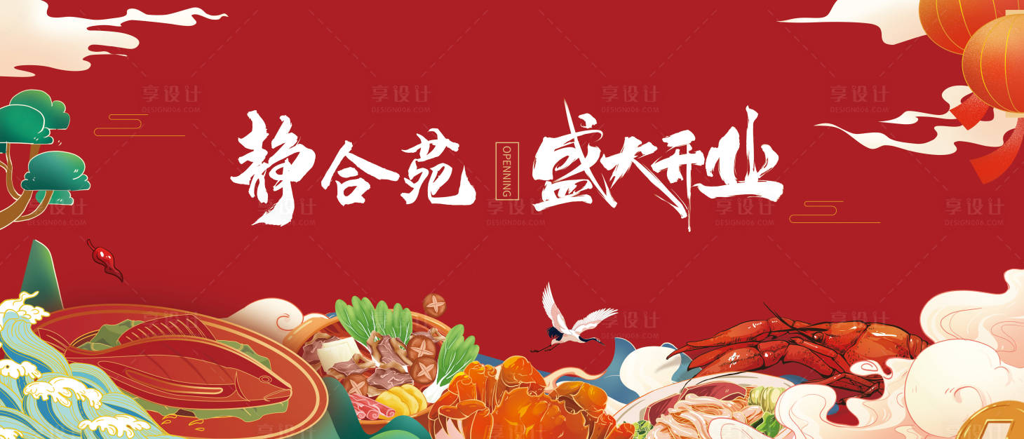 源文件下載【享設計】搜索編號：72580020868802891【開業展板】