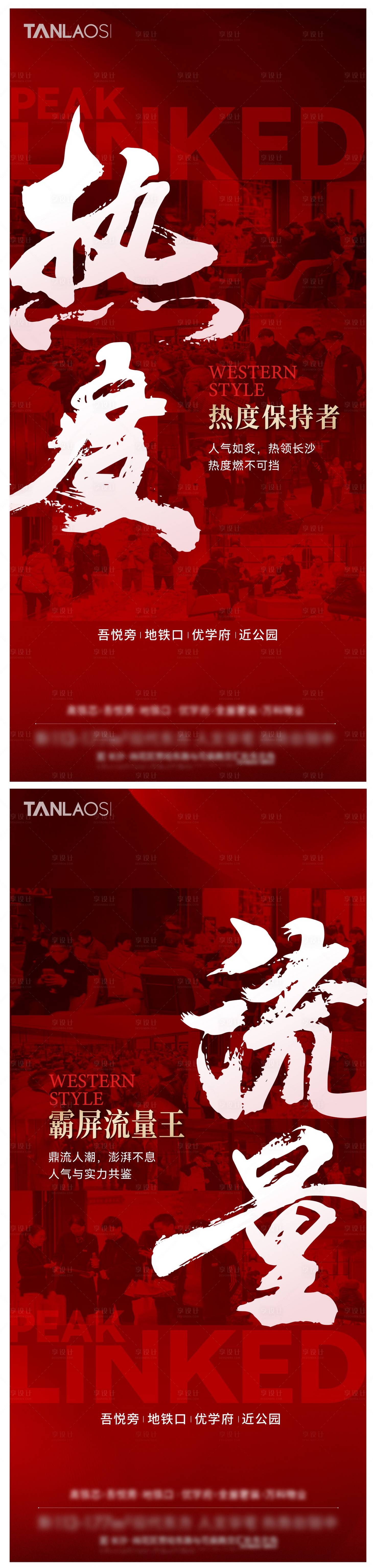 源文件下载【享设计】搜索编号：72700020940536889【热销海报】