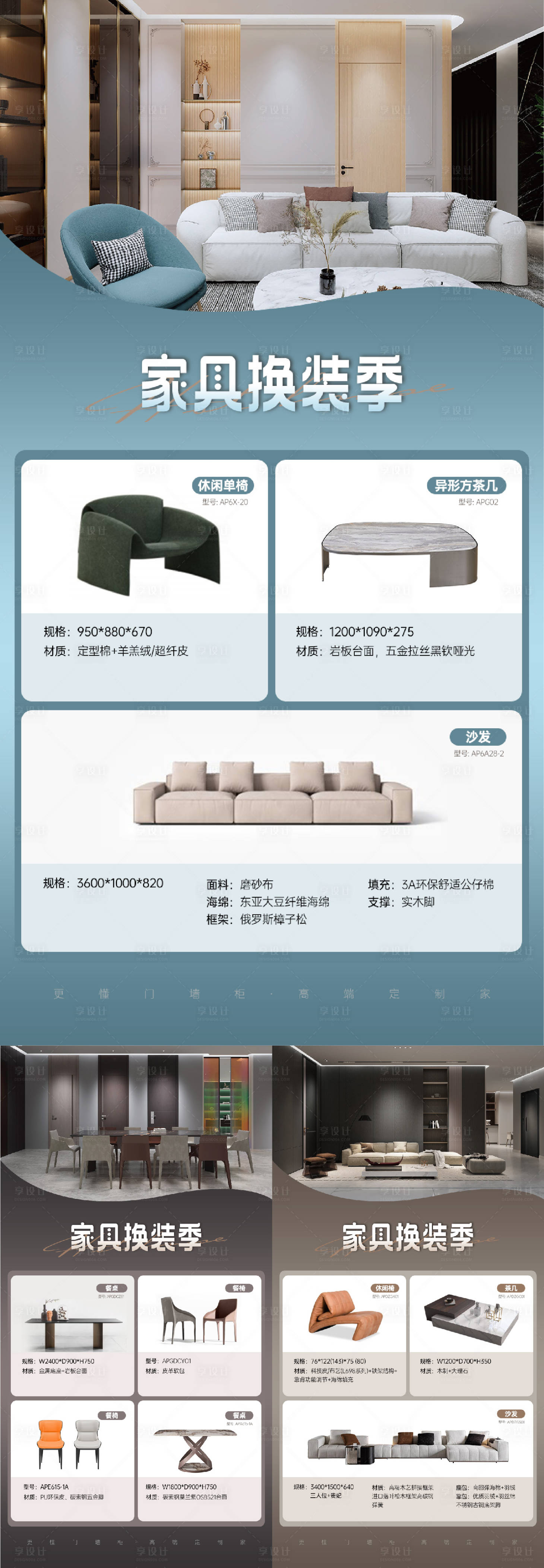 源文件下载【家具焕新季海报】编号：97400021026928893