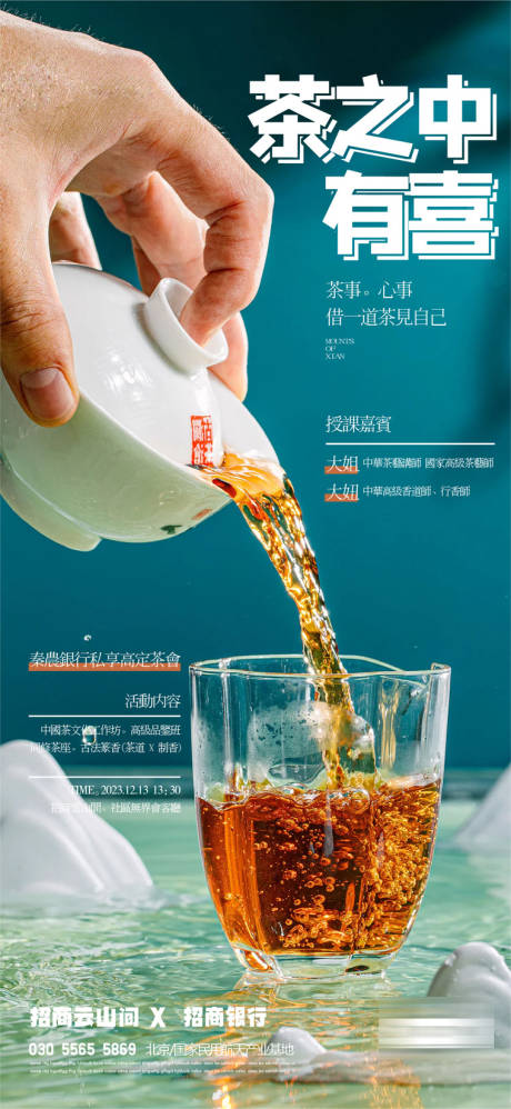 源文件下载【地产茶道活动海报】编号：78270020942791966