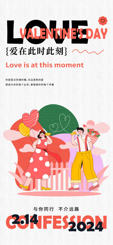 源文件下载【情人节海报】编号：63320020808046025
