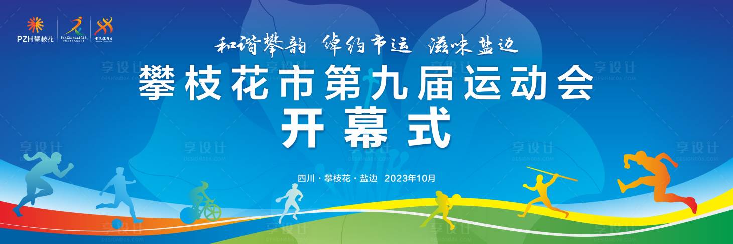 源文件下载【蓝色运动会开幕式背景】编号：55110020804896533