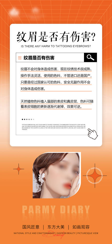源文件下载【享设计】搜索编号：45630020862202656【纹眉是否有伤害 】
