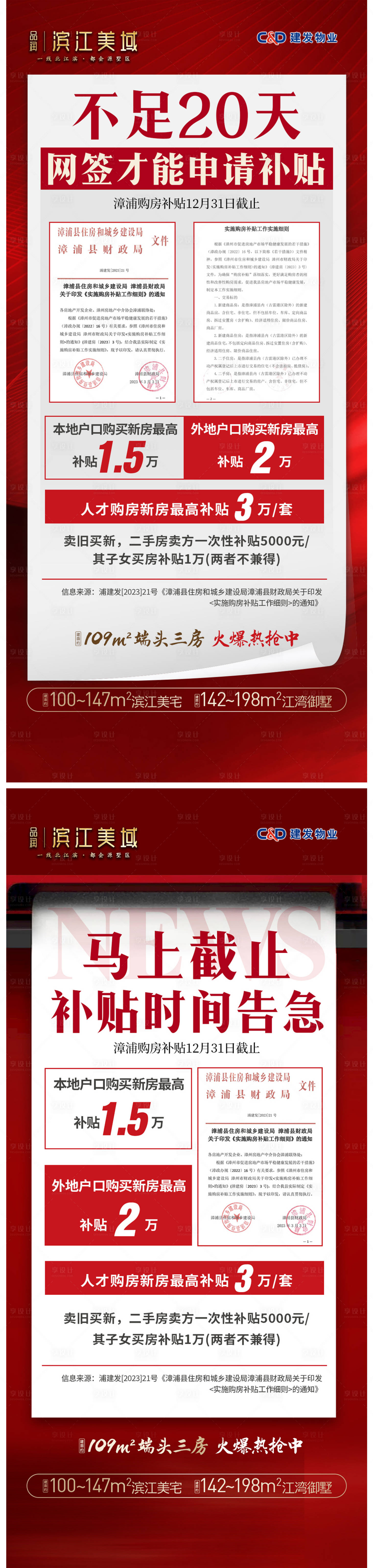 源文件下载【政策补贴海报】编号：20231222104615610