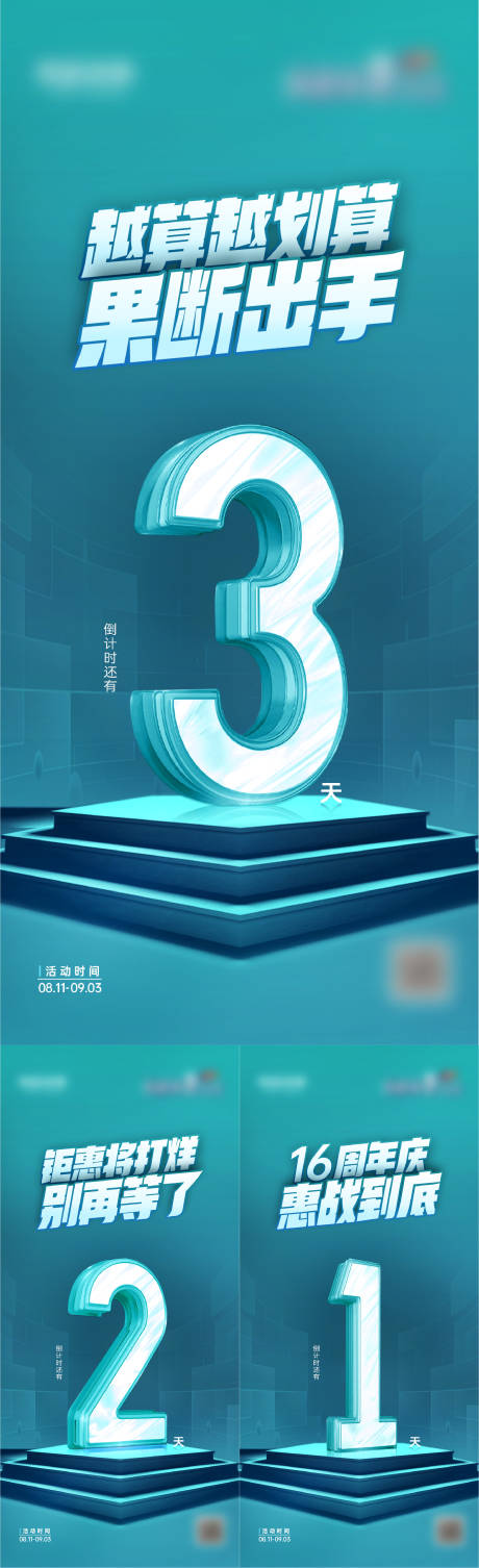源文件下载【活动倒计时海报】编号：71230020767745828
