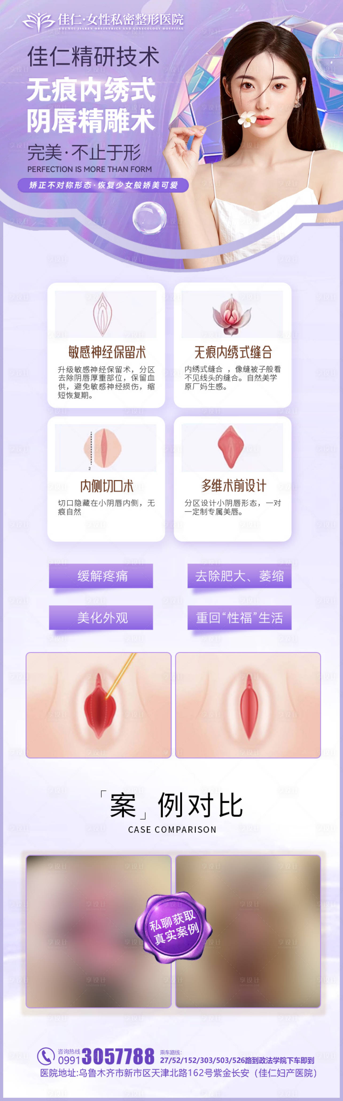 源文件下载【享设计】搜索编号：79030020855736481【私密医美科普长图】