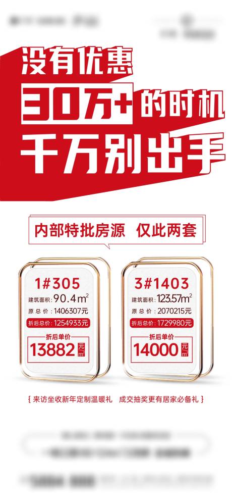 源文件下载【特价房源海报】编号：87480021105609057